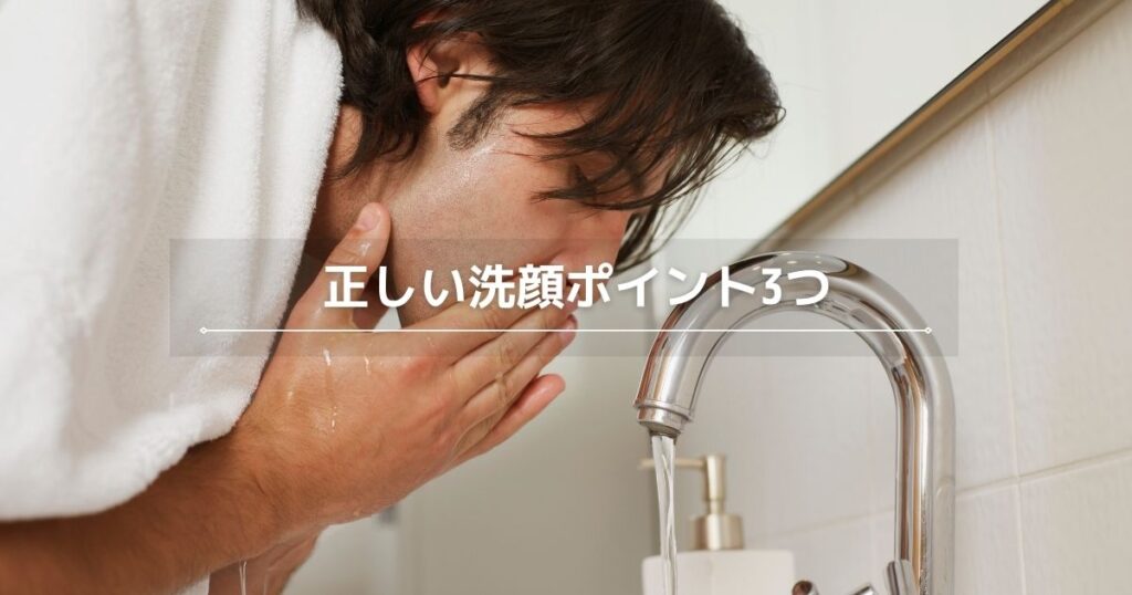 洗顔中の男性