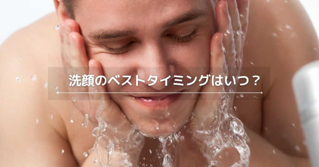 洗顔中の男性