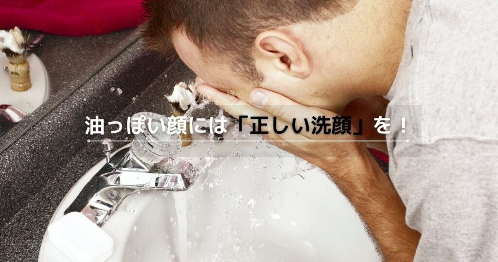 洗顔をしている男性
